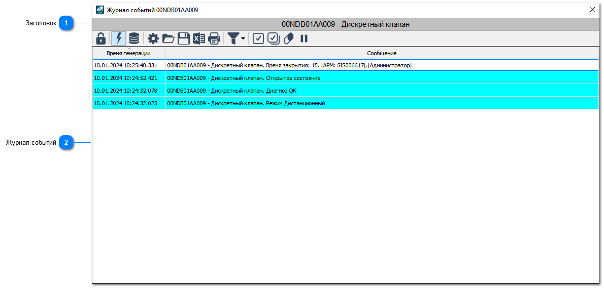 Окно Журнал событий