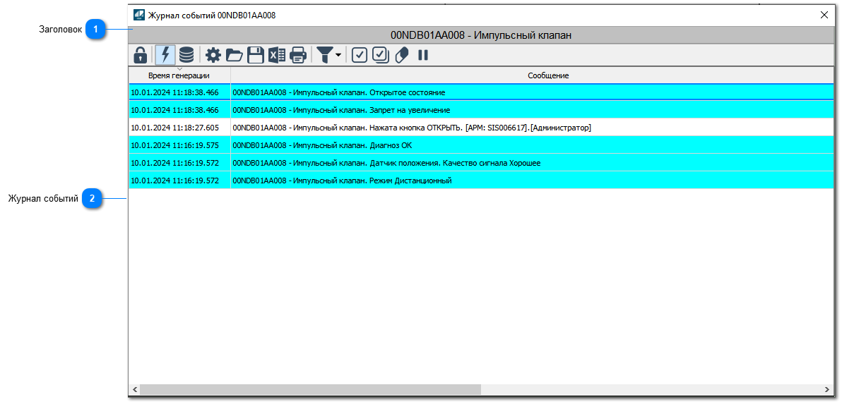Окно Журнал событий