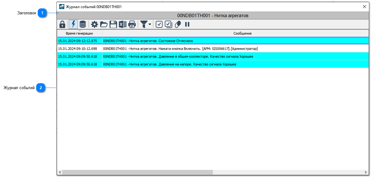 Окно Журнал событий