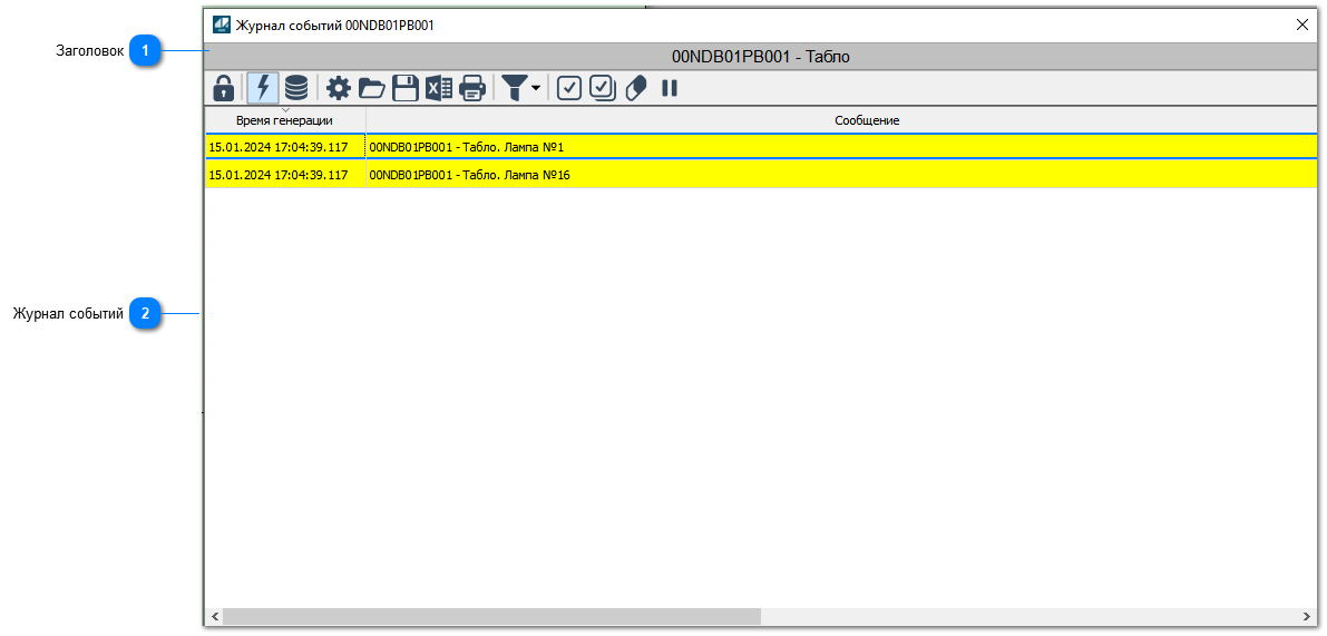 Окно Журнал событий