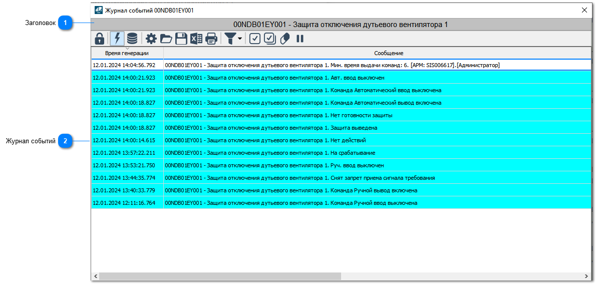Окно Журнал событий