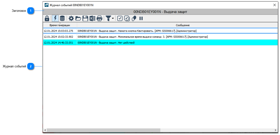 Окно Журнал событий