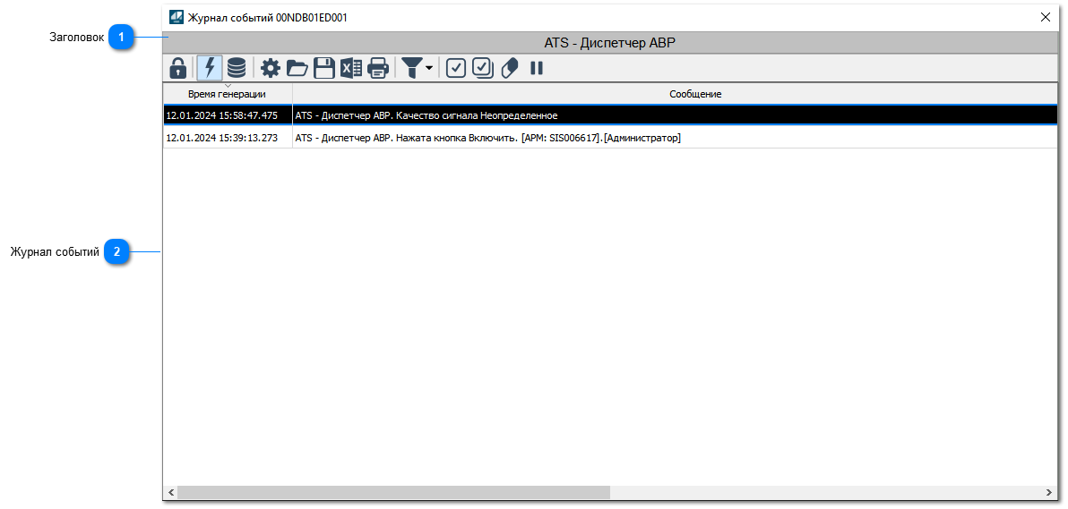 Окно Журнал событий