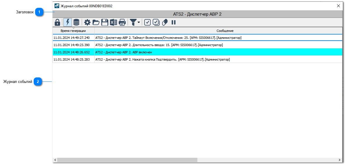 Окно Журнал событий