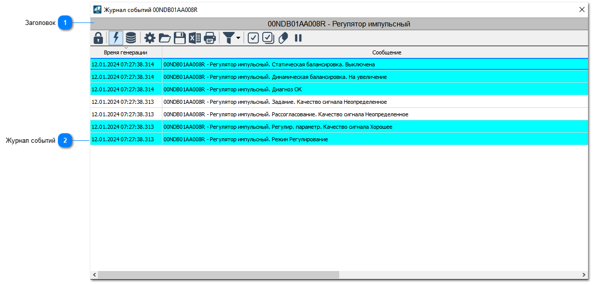 Окно Журнал событий