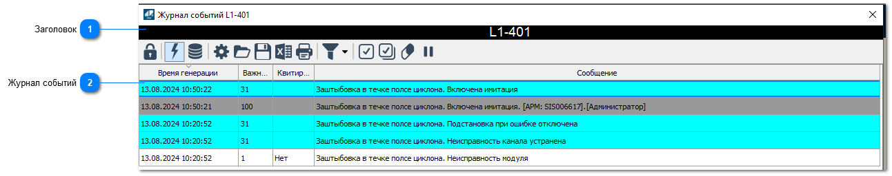 5.4.2.2.1.2.3. Окно Журнал событий