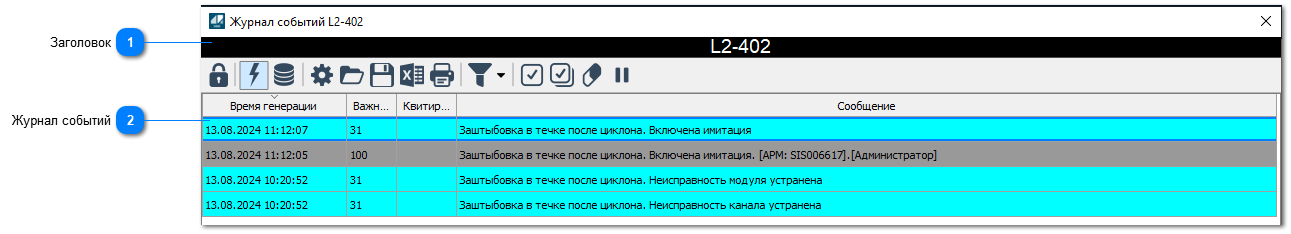 5.4.2.2.4.2.3. Окно Журнал событий