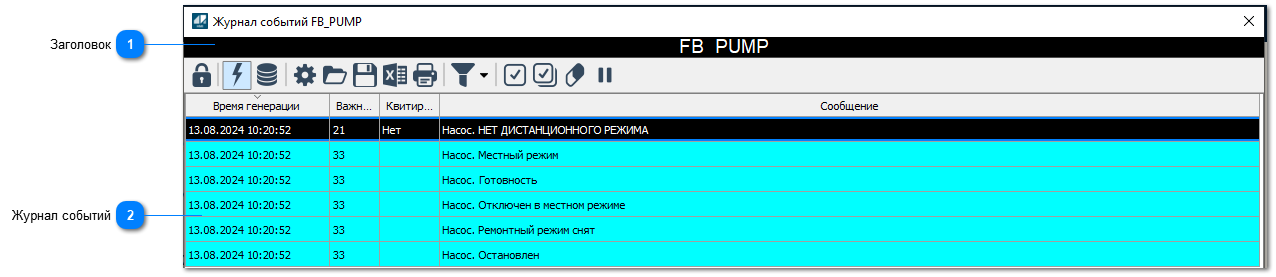 5.4.2.3.1.1.2.5. Окно Журнал событий