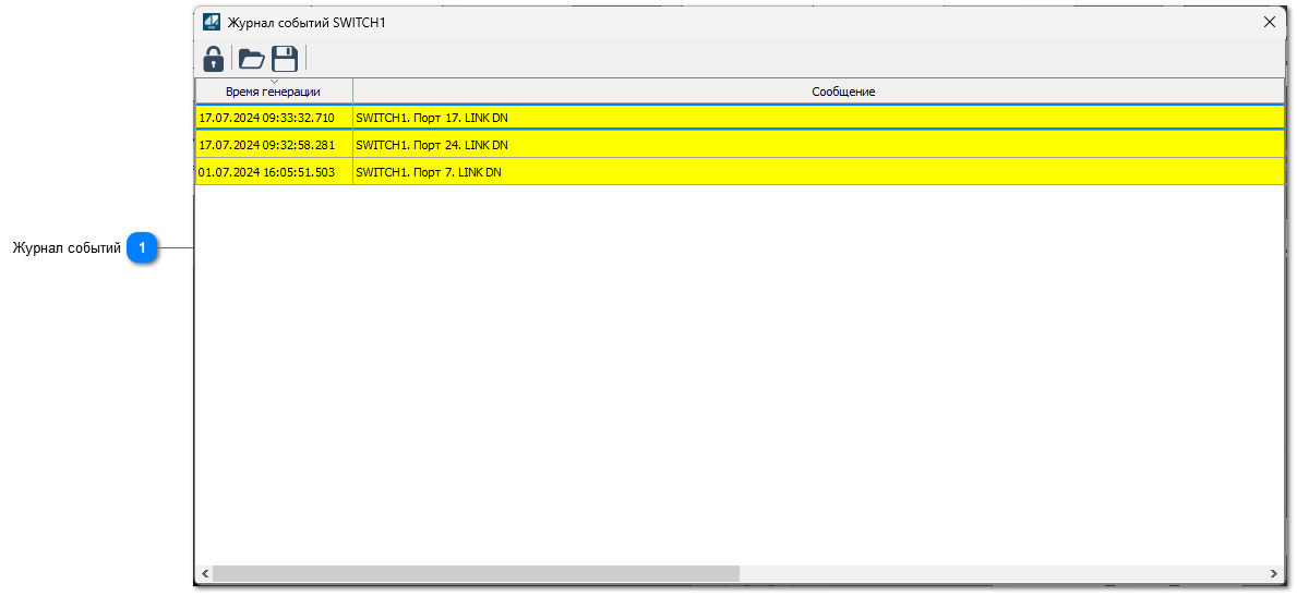5.2.4.9. Окно Журнал событий