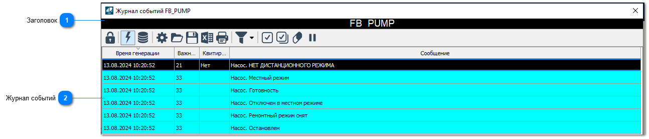 5.4.2.3.1.1.3.5. Окно Журнал событий