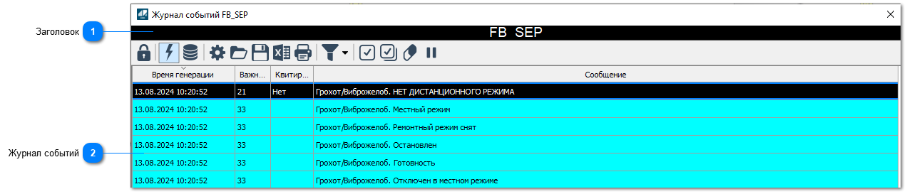 5.4.2.3.1.1.5.5. Окно Журнал событий