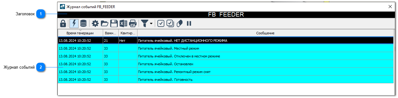 5.4.2.3.1.1.6.5. Окно Журнал событий