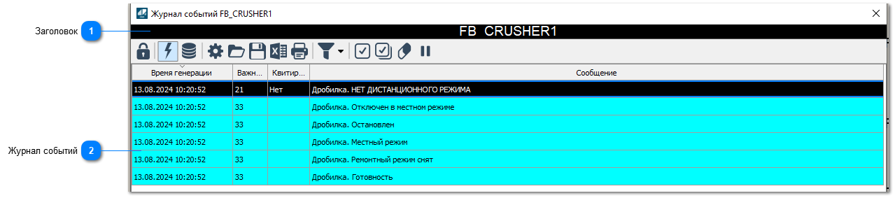 5.4.2.3.1.1.7.5. Окно Журнал событий