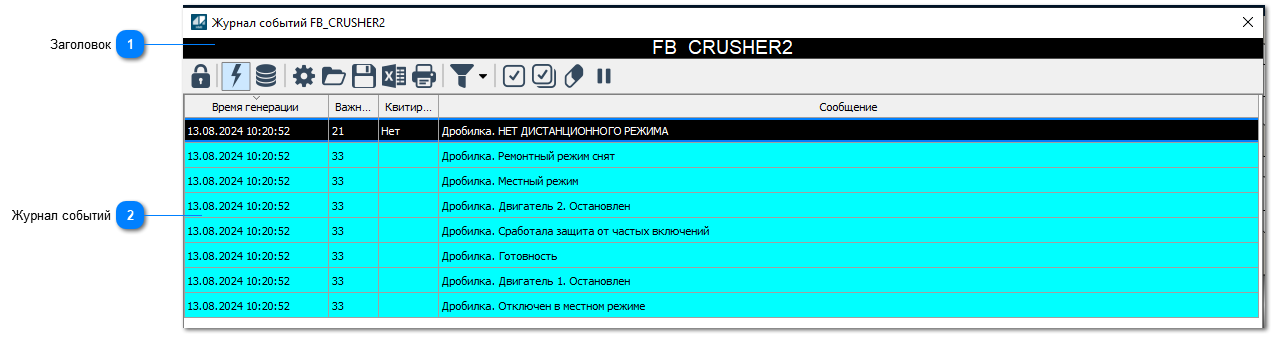 5.4.2.3.1.2.2.5. Окно Журнал событий