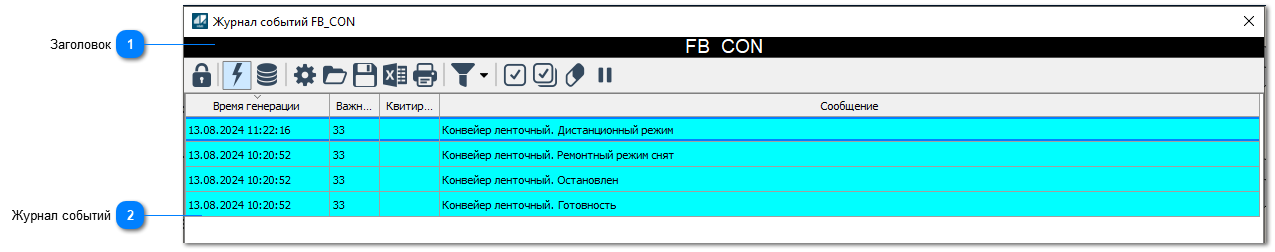 5.4.2.3.2.1.2.5. Окно Журнал событий