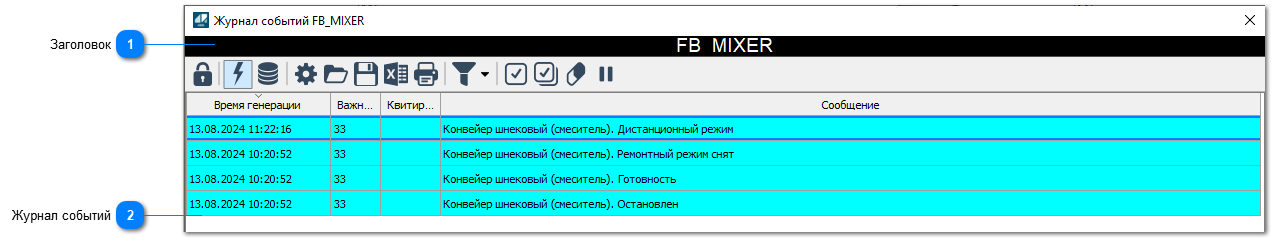 5.4.2.3.2.1.3.5. Окно Журнал событий