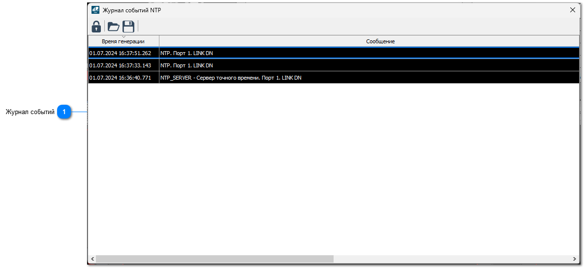 5.2.5.5. Окно Журнал событий