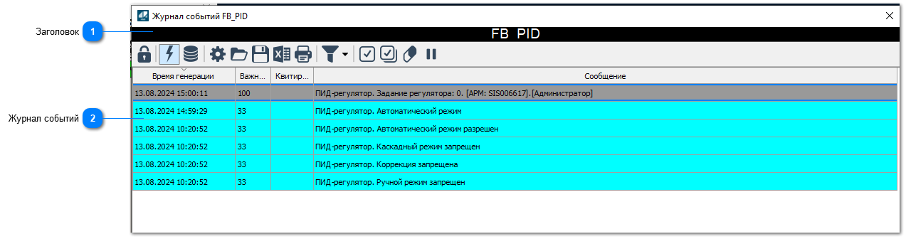 5.4.2.4.1.2.4. Окно Журнал событий