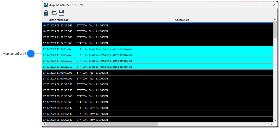 5.2.6.7. Окно Журнал событий