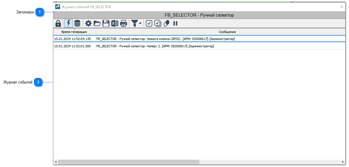 Окно Журнал событий