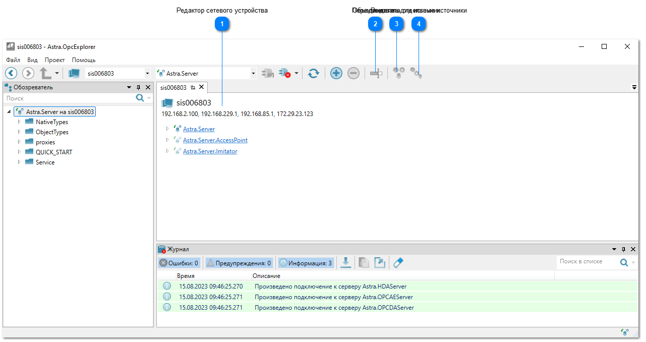 3.10.1.2.2. Редактор сетевого устройства