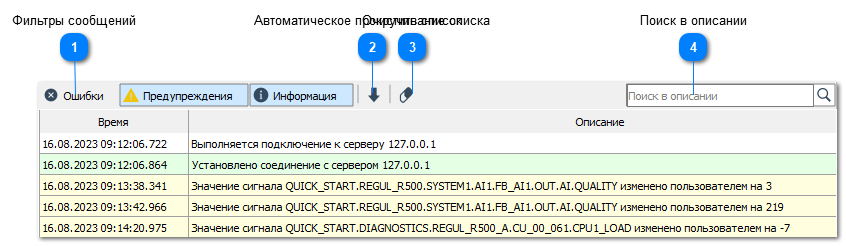 3.10.2.3.3. Журнал сообщений